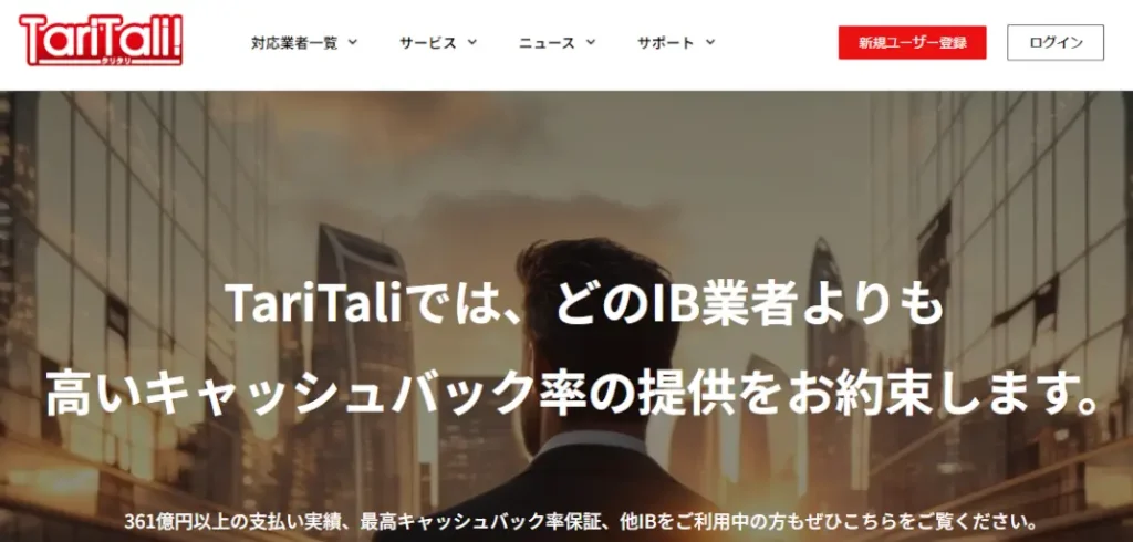 TariTali公式サイト