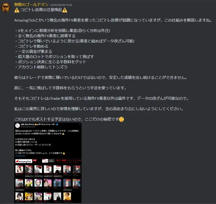 コピートレード詐欺への注意喚起