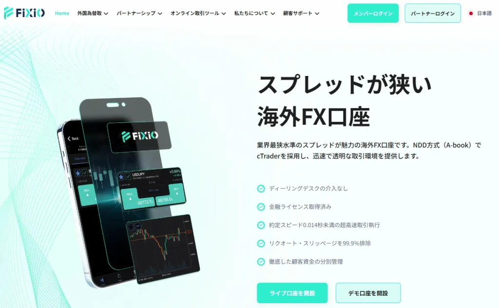 FIXIOの公式サイト