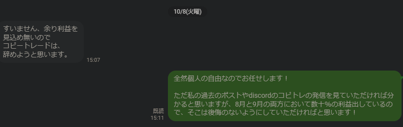 公式LINEのやりとり